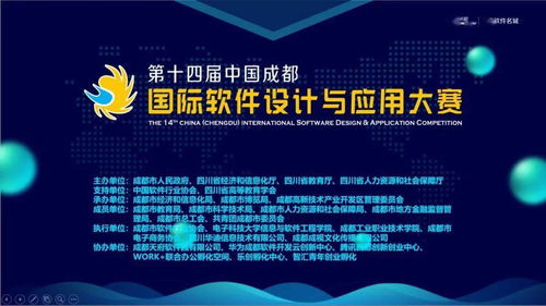 2020年第十四届中国成都国际软件设计与应用大赛线上培训课启动